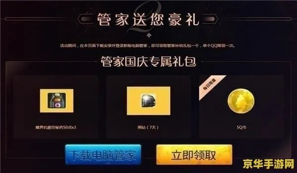 黑钻礼包领取全攻略，开启游戏福利之旅