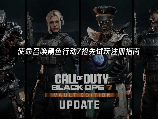 解锁《使命召唤22黑色行动7》畅玩秘籍:揭秘最低配置攻略 解锁《使命召唤22黑色行动7》畅玩秘籍:揭秘最低配置攻略