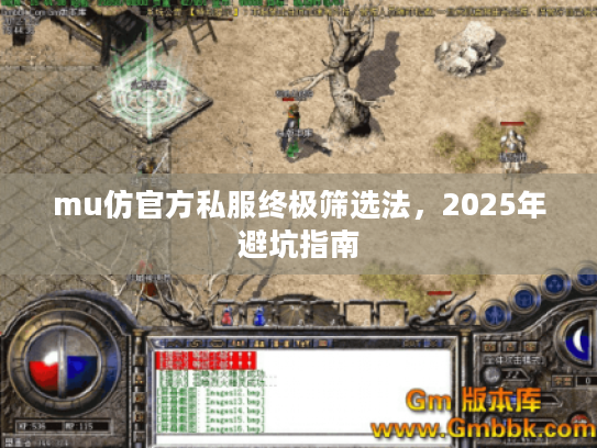 mu仿官方私服终极筛选法，2025年避坑指南