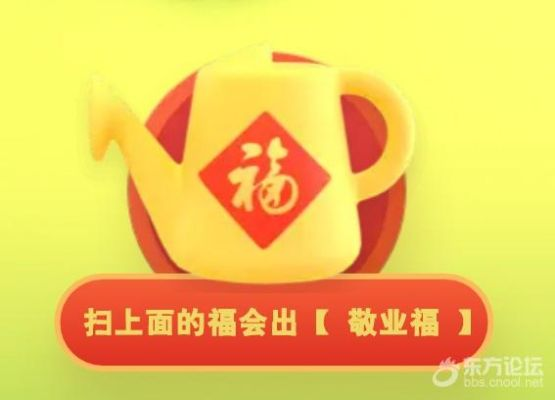 敬业福攻略（敬业福如何扫）