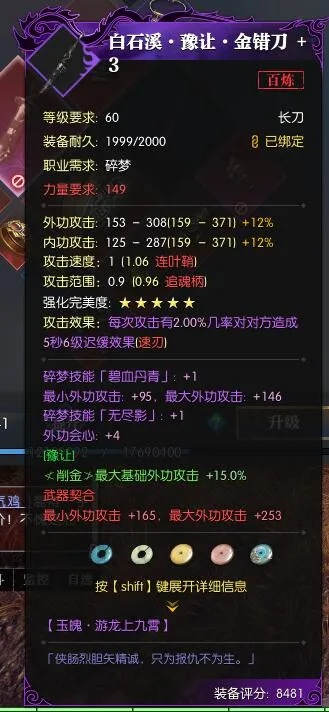 逆水寒百炼武器装备合成攻略：高效提升战力必备技巧