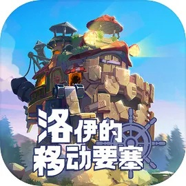 独家揭秘：快速解锁洛伊移动要塞摇杆，体验全新游戏快感！