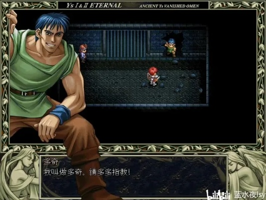 永远的伊苏 1,一场跨越时空的传奇冒险 永远的伊苏 1,一场跨越时空的传奇冒险