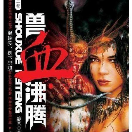 兽血沸腾私服,新手村怎么逃离？