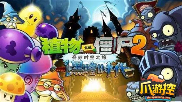 植物大战僵尸 2 存档修改，利弊与方法全解析