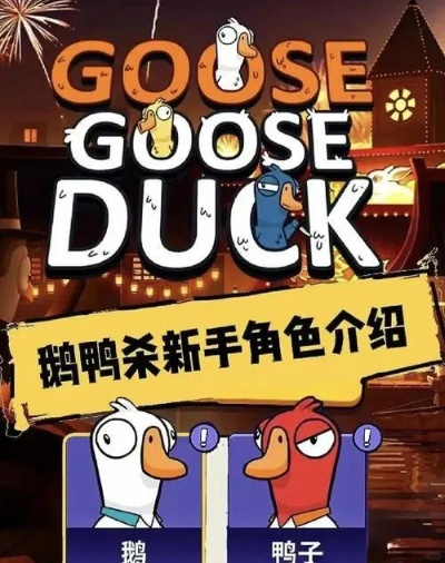 《鹅鸭杀》鸭轴测试9月28日开启，推理狂欢盛宴等你来战！