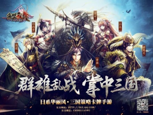 赤壁乱舞国服首测开启！三国策略卡牌手游震撼登场