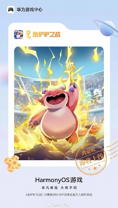 《金铲铲之战》鸿蒙5.0版华为中心首发，策略新境体验升级！