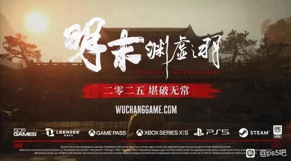 《明末:渊虚之羽》告别DLC,历史改写不再触碰,深度体验新篇章 《明末:渊虚之羽》告别DLC,历史改写不再触碰,深度体验新篇章