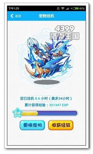 洛克王国快速升级挂