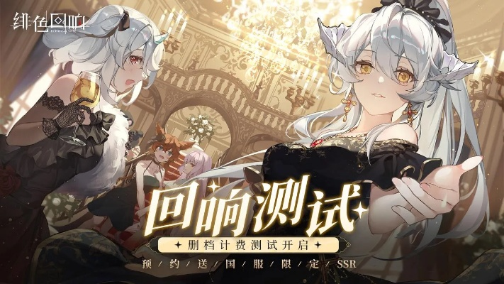 绯色回响iOS版体验攻略：独家揭秘iOS平台畅玩秘籍