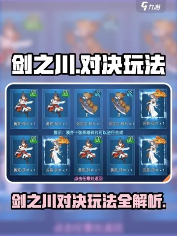 川峨眉隐藏奖励攻略:揭秘剑之对决独门秘籍,轻松解锁! 川峨眉隐藏奖励攻略:揭秘剑之对决独门秘籍,轻松解锁!