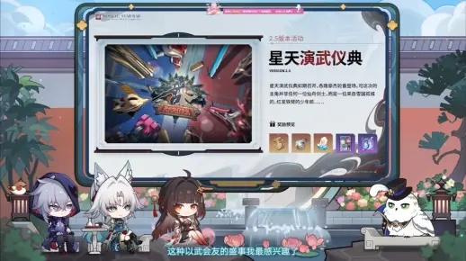 《星穹铁道2.5前瞻直播》兑换码获取攻略，直播时间抢先知！