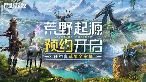 《荒野起源》高画质畅玩必备!揭秘超神配置攻略 《荒野起源》高画质畅玩必备!揭秘超神配置攻略