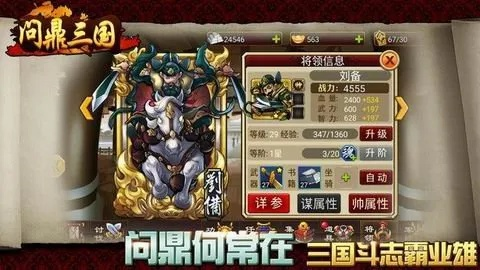 问鼎三国战力飙升攻略：高效提升主公实力的独家秘籍