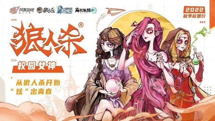 狼人杀第六届女神盛宴落幕，三大赛道女神荣耀诞生！揭秘神秘新玩法！