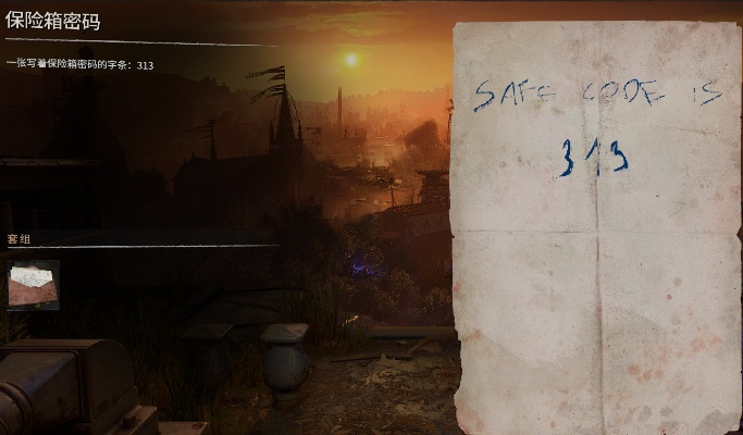 《消逝的光芒》暗区学校保险箱密码攻略：破解方法大揭秘！