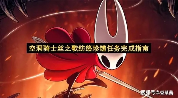 《空洞骑士》丝之歌蛛丝弦获取攻略:快速掌握蛛丝弦位置技巧 《空洞骑士》丝之歌蛛丝弦获取攻略:快速掌握蛛丝弦位置技巧