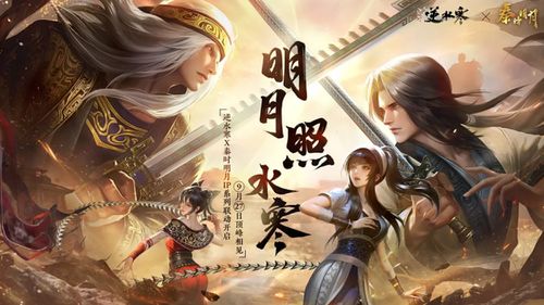 《逆水寒手游》英雄卡州桥明月照离人获取攻略，揭秘高效获取技巧