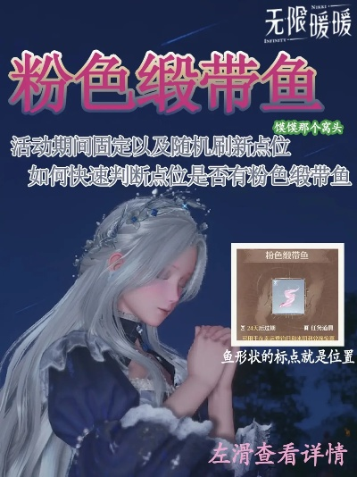 《无限暖暖》绸带鱼高效采集攻略：揭秘隐藏采集点，轻松升级！