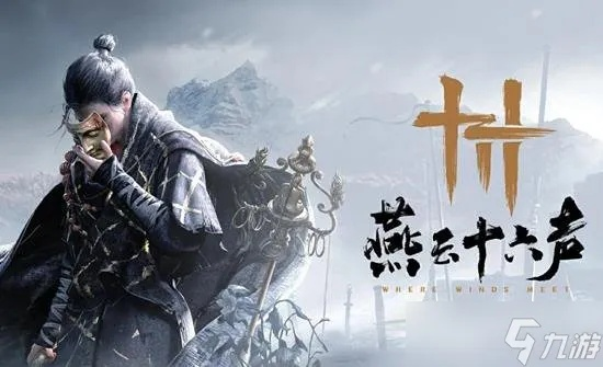 《燕云十六声》开封信物攻略：轻松解锁秘籍，掌握高效获取技巧