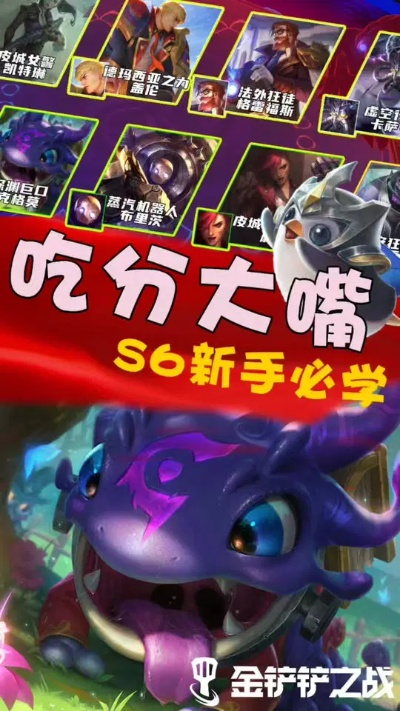 《金铲铲之战》大嘴异变激发之匣攻略：解锁最强阵容搭配秘诀