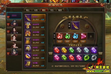 《仙遇》宝石镶嵌技巧揭秘:轻松提升装备属性,攻略必备! 《仙遇》宝石镶嵌技巧揭秘:轻松提升装备属性,攻略必备!