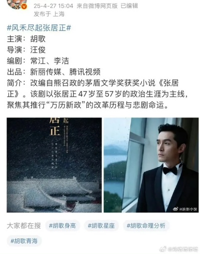 胡歌主演《风禾尽起》演绎张居正,改革传奇新篇章启幕 胡歌主演《风禾尽起》演绎张居正,改革传奇新篇章启幕