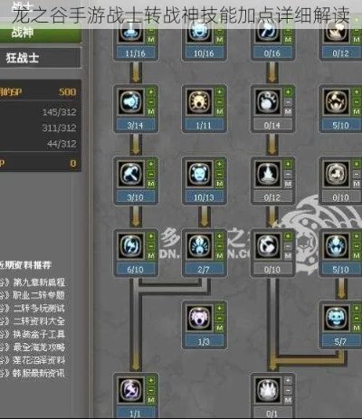 龙之谷手游战神技能搭配全解析 龙之谷手游战神技能搭配全解析