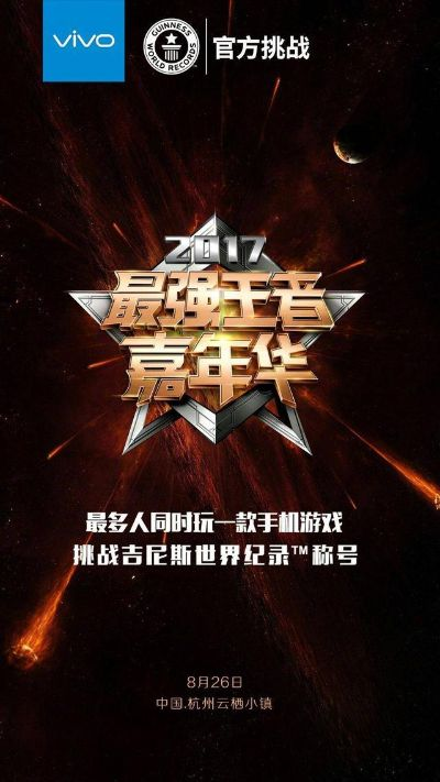 《王者荣耀》决赛创纪录,吉尼斯世界新高度! 《王者荣耀》决赛创纪录,吉尼斯世界新高度!