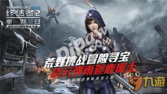 荒野生存射击巅峰:Slyders无主之地新纪元 荒野生存射击巅峰:Slyders无主之地新纪元