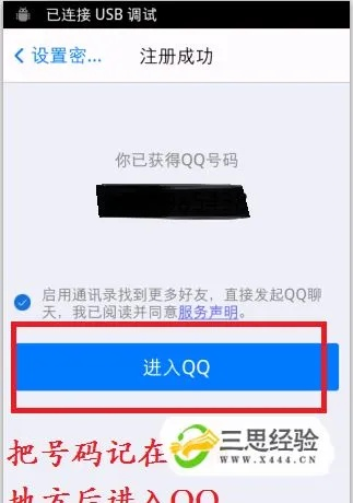 手机申请qq靓号,都有哪些开通途径？