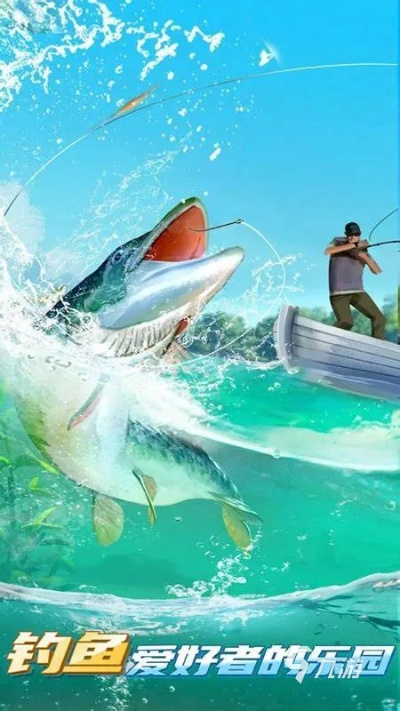 钓趣无限，About Fishing《捕捞奇缘》