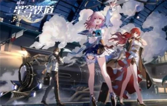 星穹铁道群星邀约藏了多少未说的秘密?老玩家拆解3个关键机制与隐藏奖励 星穹铁道群星邀约藏了多少未说的秘密?老玩家拆解3个关键机制与隐藏奖励