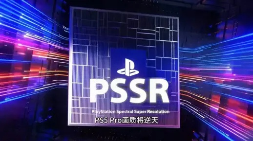 PS5 Pro独家首发!PSSR 2无帧生成技术革新,体验全新视觉盛宴 PS5 Pro独家首发!PSSR 2无帧生成技术革新,体验全新视觉盛宴