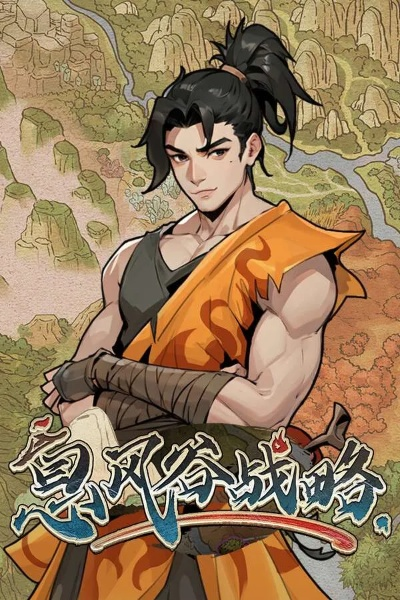 《息风谷战略》1月15日独占首发，告别EA试玩体验新境界