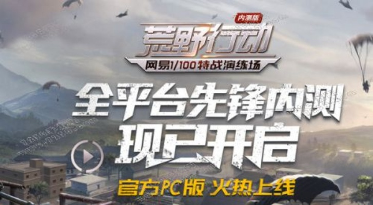 荒野行动PC Plus官网藏着多少玩家不知道的实战福利？看完你就赚了