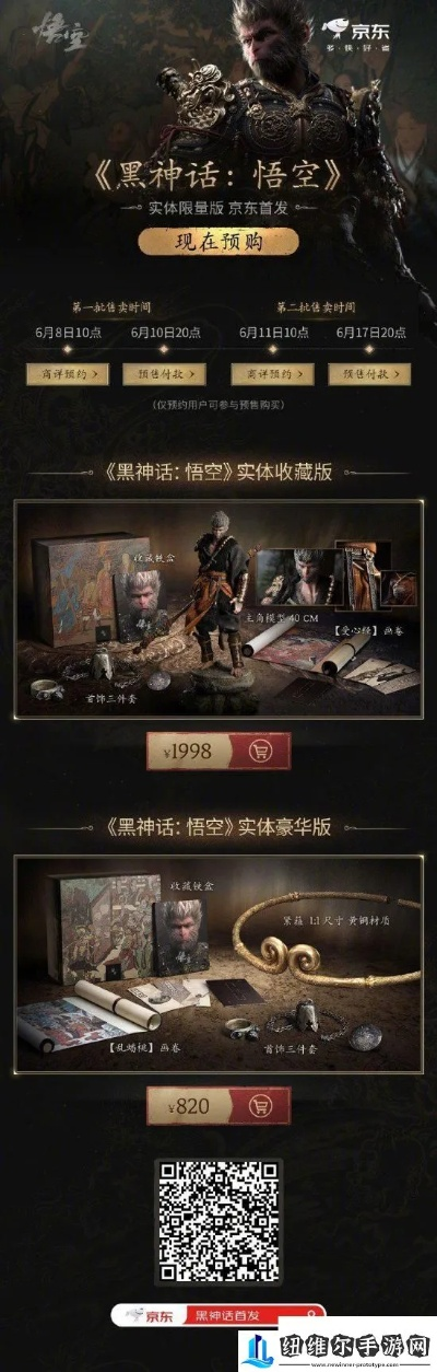 《黑神话》年度巅峰之作，实体盘珍藏版，收藏必备！