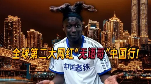 AI形象热卖10亿!网红“无语哥”AI形象成新宠 AI形象热卖10亿!网红“无语哥”AI形象成新宠