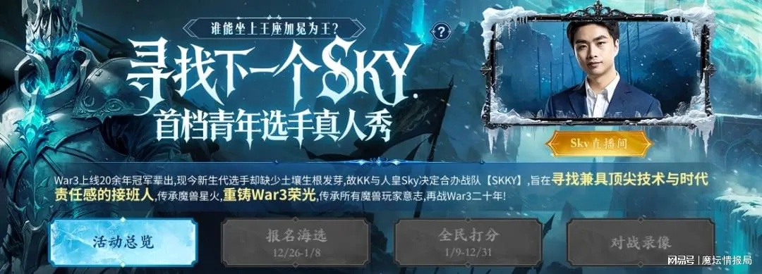 《荣耀重铸战神归来:KK平台《寻找Sky》真人秀揭秘第二弹》 《荣耀重铸战神归来:KK平台《寻找Sky》真人秀揭秘第二弹》